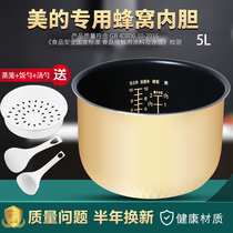 Midea rice cooker liner 5L MB-FS5017 FS5041 FD507 non-stick yellow crystal honeycomb inner pot