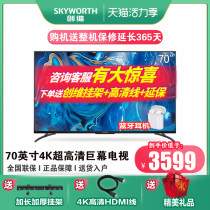 Skyworth 70A9 70-inch TV Anti-blue light 4K HD smart network flat panel LCD inch 65 75 TV