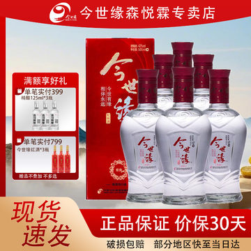 今世缘白酒42度-今世缘白酒42度促销价格、今世缘白酒42度品牌- 淘宝
