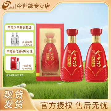 今世缘52度白酒-今世缘52度白酒促销价格、今世缘52度白酒品牌- 淘宝