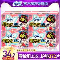 Sophie sanitary napkin women thin summer extended breathable pad 155mm mini towel box official flagship store