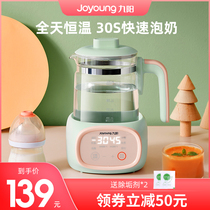 Jiuyang constant temperature kettle hot water bottle baby hot milk heater Automatic Baby household milk milk milk milk mixer