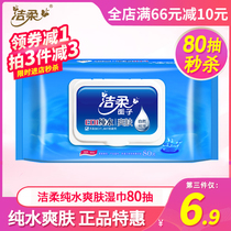 Clean and soft wipes Pure water Clean yin and womens health wet wipes large packaging adult special household 80 pumping