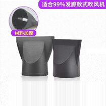 Hair dryer nozzle head high temperature resistant hair dryer wind collector nozzle professional modeling wind tube flat mouth cover accessories