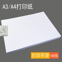 A3 printing sketch paper A470g white paper handmade origami writing draft paper 100