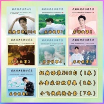 Xiao Zhans classic 500 interview quotes Photo Book Weekly Atlas Secret Garden Photo Album Photo Magazine Album