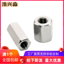 304 stainless steel hexagon heightening lengthened fine tooth nut Screw nut heightening M8*1M12*1 25M16*1 5