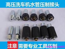  High pressure car wash cleaning machine steel wire water pipe joint pressing cap joint withholding accessories M22*15 ferrule 15 14