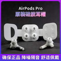 Suitable for airpodspro earplugs Original ear cap silicone sleeve White Apple wireless Bluetooth 3 3rd generation headphone cover airpods3 earmuffs airpods pro headphone plug