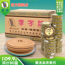 Li word mosquito incense sandalwood type a box of 30 boxes to send trays Home indoor mosquito repellent mosquito plate incense bathroom hotel