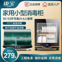 Kangbao XDR30-TVC1 disinfection cabinet household small desktop mini bowl chopsticks cabinet table disinfection cupboard 53 L