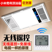 Wire-free intelligent wireless remote control air heating bath integrated ceiling embedded household bathroom heater