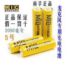Nanfu KTV rechargeable battery No 5 microphone wireless microphone special battery 2050mAh No 5 Ni-MH battery