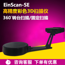 3d scanner EinScan-SE High precision color industrial grade 3D scanner Reverse engineering copy machine