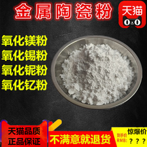 Light heavy magnesium oxide powder MgO tin oxide powder SnO2 niobium oxide powder yttrium oxide powder Y2O3 high purity powder