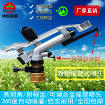 Watering spray Gardening sprinkler watering spray gun Agricultural large irrigation sprinkler irrigation equipment field rocker arm garden rotation