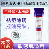Sun Yat-sen University salicylic acid amino acid mites oil control facial cleanser acne printed shrink pores acne female male skin