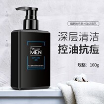 Net red same mens facial cleanser 160g refreshing oil niacinamide brightens skin tone and clean