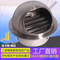Household kitchen exhaust outlet stainless steel exhaust pipe round hood exhaust pipe toilet vent net cover 75