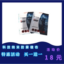 Shaning mirror cloth microfiber nano anti-fog cleaning buy one piece and send one piece 18 yuan get 2 pieces of boutique