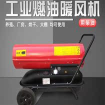 Heating fan farm chicken house heater industrial greenhouse hot fan baking paint House diesel for large breeding
