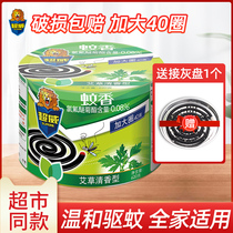Super mosquito coil plate 40 laps household mosquito repellent Non-non-toxic tasteless smoke-free indoor fragrance type Children infants pregnant women