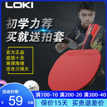 LOKI Thor table tennis racket single shot student beginners children professional grade finished shot horizontal shot straight