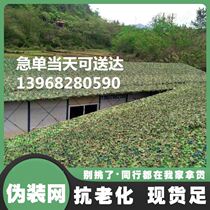 Field black building mountain scene anti-farm camouflage clothing shade large ceiling camouflage cloth camouflage net custom sunshine