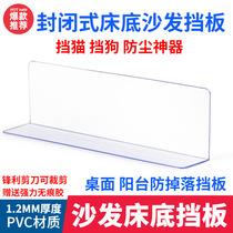 Bed bottom baffle pet fence under bed anti-cat dog household anti-drill plastic bedroom sofa side dustproof partition