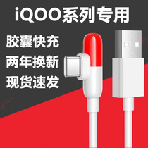 iqoo data line suitable for iqoopro44W charging line 3S flash charge iqooneo fast charging vivoNEX3 original fit IQOO Z6 iqooz1