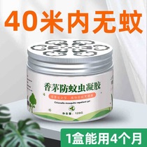 Mosquito repellent artifact Citronella anti-mosquito gel mosquito repellent liquid mosquito repellent household indoor insect repellent mosquito repellent Baby children can be used
