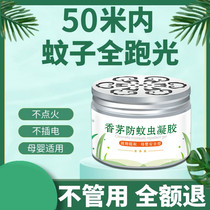 Plant citronella anti-mosquito fly repellent gel Household mosquito repellent cream baby indoor fly repellent artifact unplugged