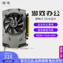 Fine Cantonese GT730 4G 740 2G 2G card desktop high-definition solo replacement 610630710 RX 550560