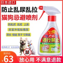 Cat repellent anti-cat bed artifact anti-dog urine spray dog repellent long-lasting outdoor pet restricted area tire anti-dog urine