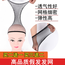 Special hair net for wig Hair net hair solid hair high elastic inner net Invisible two-end through the net net cover wig set net