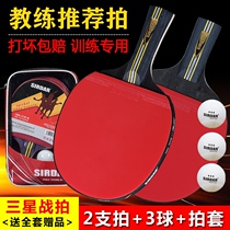 Table tennis racket six stars professional single beat four five stars adult children special double beat 2 horizontal straight beat 6