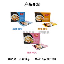 Niuhai Brother Garlic Spicy Charcoal Scallop 320g(16gx20 pack) Instant Snack with Sucrose