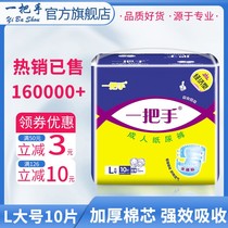 One-top adult diapers elderly diapers large L-size mens and womens non-pull pants diaper pad XL
