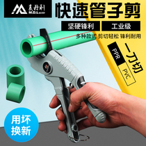Germany Madley inlet PVC pipe cutter PPR scissors quick scissors pipe cutter pipe cutter pipe cutter