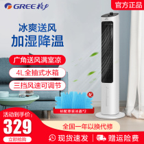 Gree air conditioning fan Cold fan Air conditioning household small silent humidification mobile small air conditioning fan KS-04X60g