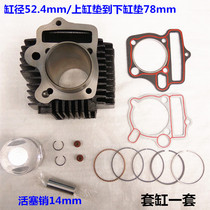 Dai Yun bending beam motorcycle DY110-2K 3K 6K 7K special cylinder piston piston ring cylinder assembly