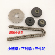 Motorcycle tricycle Zongshen Loncin Lifan horizontal 120 125 130 engine timing small chain