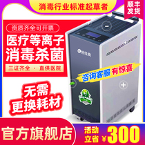 Hengjijing Hospital Air Disinfection Machine Medical Clinic Home Mobile Germicidal Plasma Ultraviolet purifier