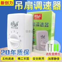 Surface-mounted universal ceiling fan governor five-speed control transmission electric fan speed switch type 120 panel