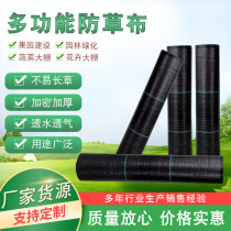 Thickened anti-grass cloth weeding cloth gardening ground cloth Grass Cloth Fruits Corner cloth Anti-aging anti-grass cloth Agricultural film