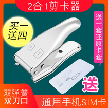 Professional mobile phone cutter three-in-one nano SIM card phone small card cutter without burrs double knife suitable for Apple Android universal cut cutter pliers