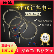 Jiamin platinum thermal resistance WZP-02 probe type PT100 thermocouple shielded wire high temperature resistance temperature sensor