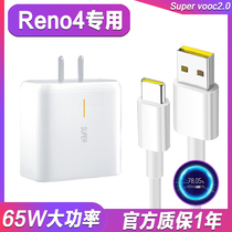 Suitable for OPPOReno4 charger head Super Flash charge 65W Watt opporeno4se charging head Reno4Pro flash charge 6 5A plug reimatsu 5G mobile phone