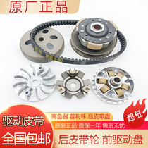 Original WH125T-2 3 5 6 Princess Chasing Dream Jiaying Cool Shadow Rear Pulley Clutch Drive Disc Belt