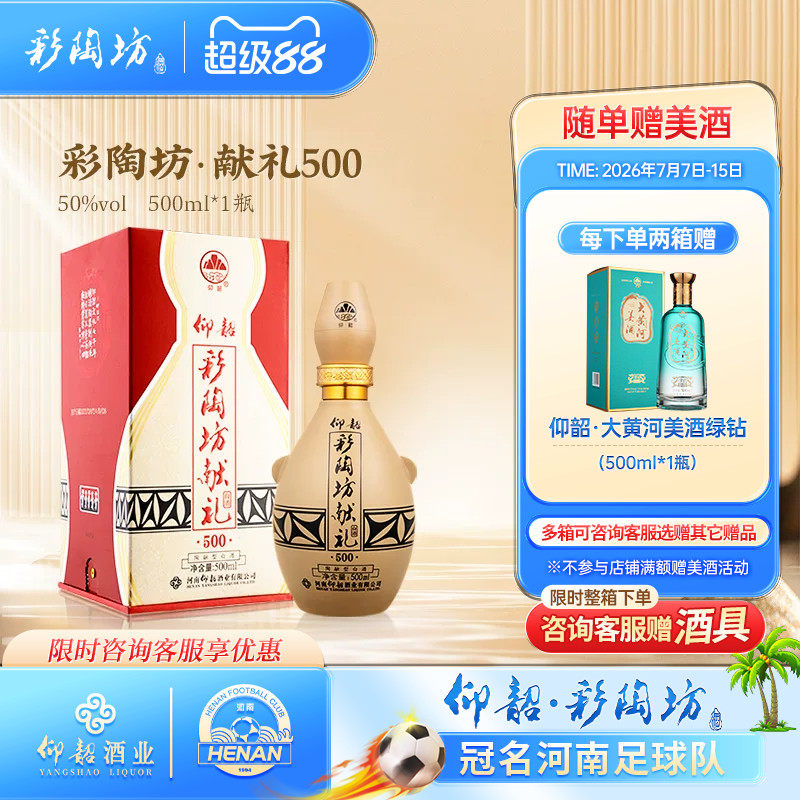 仰韶彩陶坊献礼礼盒-仰韶彩陶坊献礼礼盒促销价格、仰韶彩陶坊献礼礼盒